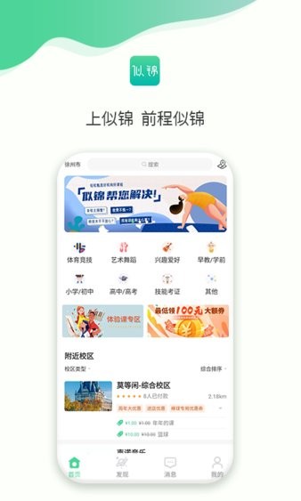 似锦  v1.6.0图2