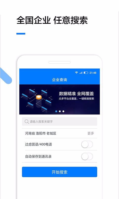 企业查询平台免费  v1.3.2图1