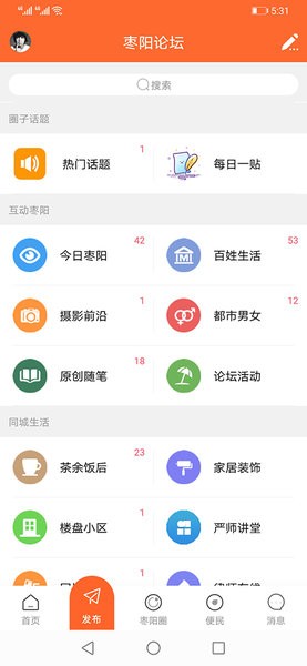 枣阳论坛  v1.0图2