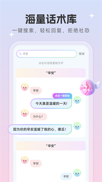 恋爱话术宝典ios  v1.0.5图2