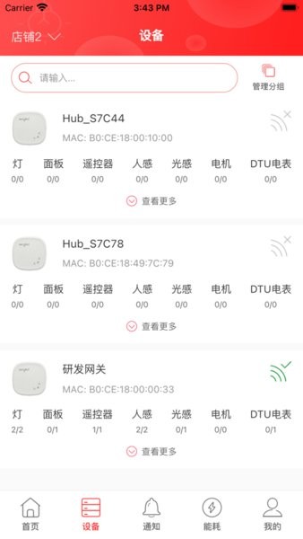 生迪教育照明  v2.0.0图1