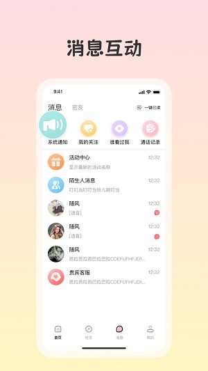 白桃交友app  v2.1图3