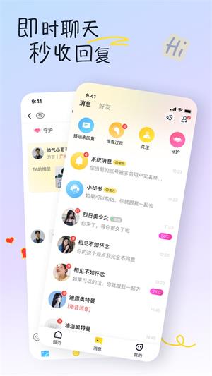 有你交友2024  v1.2.6图1