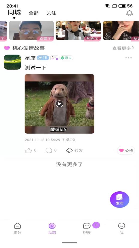 桃心交友手机版