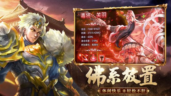 鏖战三国神魔武将