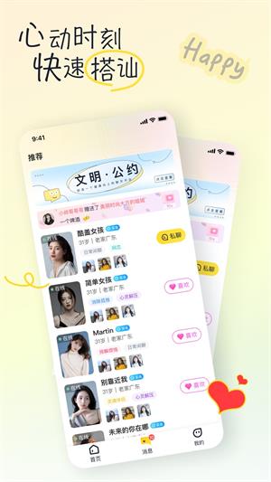 有你交友2024  v1.2.6图2