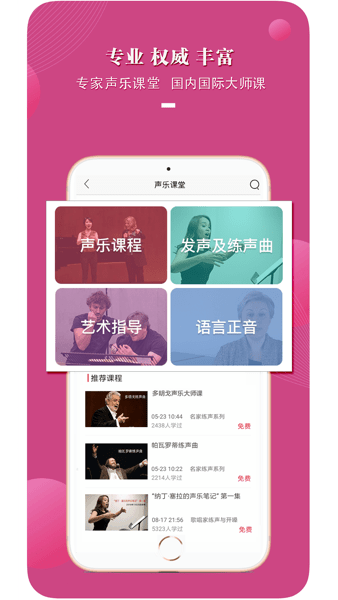 国际声乐  v2.7.5图1