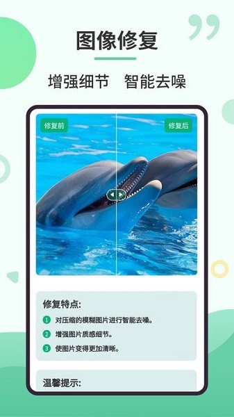 旧照修复专家  v2.2.5图3