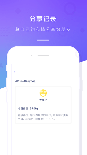 体重记录本  v2.9图2