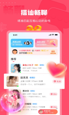 伊糖交友app  v1.0.0图1