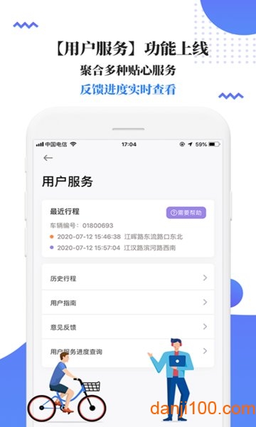 叮嗒出行  v4.13.6图1