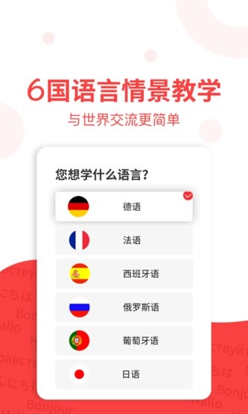 欧那小语种  v5.5.1图2