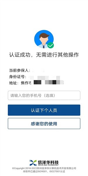 河南社保认证人脸识别app下载安卓