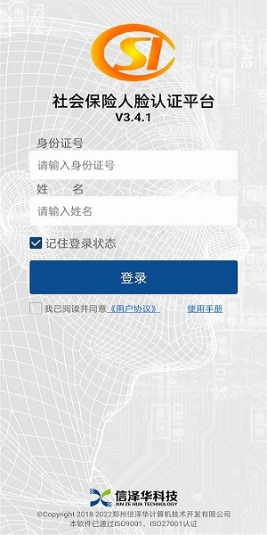 河南社保认证人脸识别app下载安装  v3.4.2图2