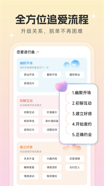 恋爱话术宝典免费版  v1.0.5图3