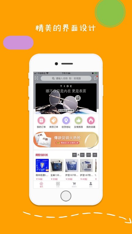 力行眼镜  v1.2.9图1