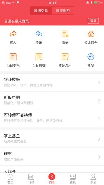 大通证券智信通手机版  v6.0.8图2