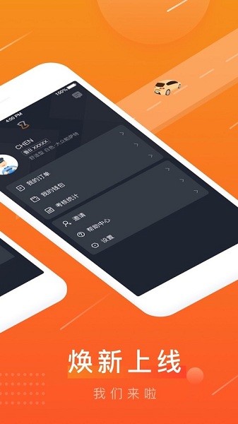 众至出行司机端  v5.80.5.0002图1