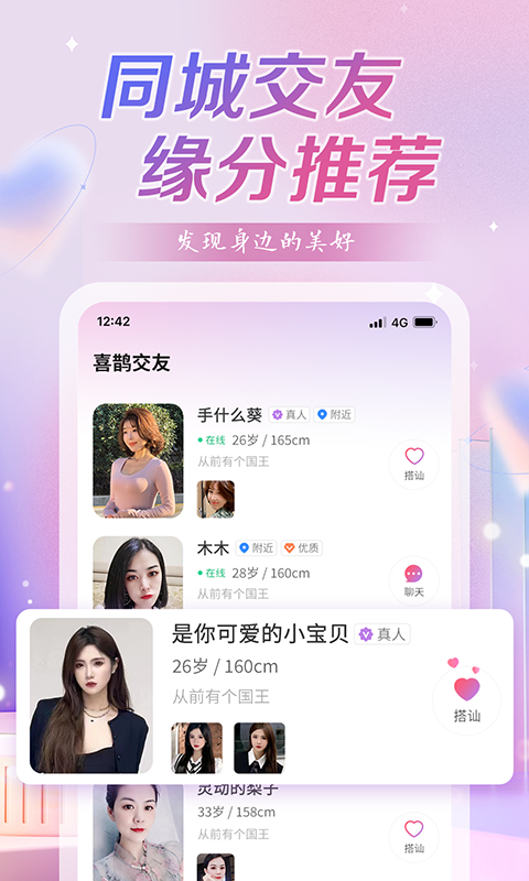 喜鹊交友手机版  v1.0图1