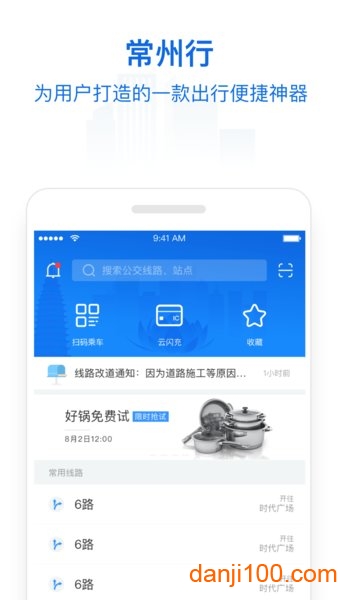 常州行实时公交  v2.0.5图3