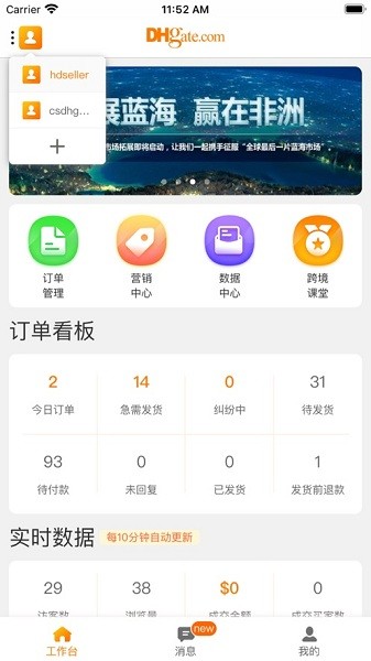 敦煌网商户版  v3.1.2图3