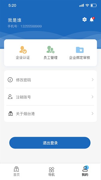 烟港易通  v1.0.21图3