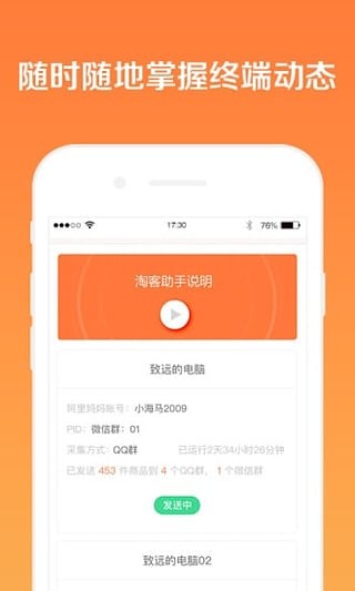 懒懒淘客助手app