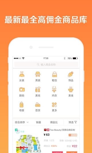 懒懒淘客助手app  v1.0.2.0图3