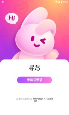 寻右交友安卓版  v2.0.8图1