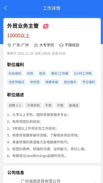 皮革人才网触屏版  v1.0.6图2