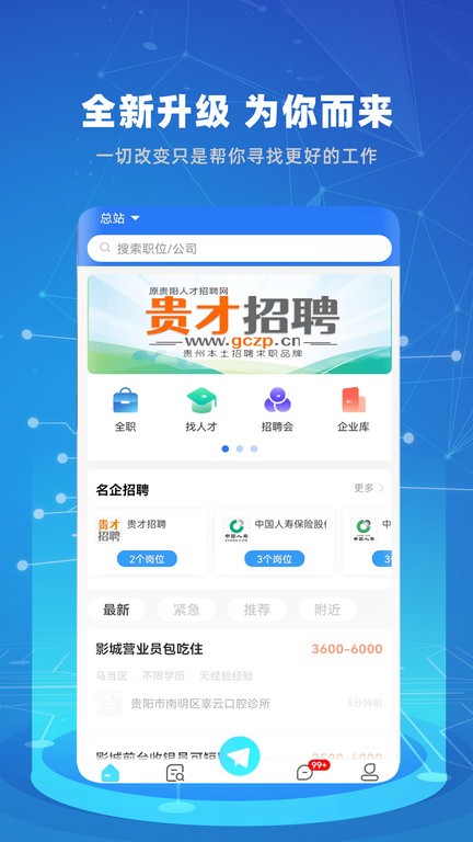 贵才招聘  v1.1.4图1