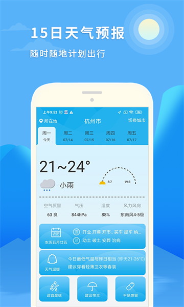 天气预报15日  v1.0.6图1