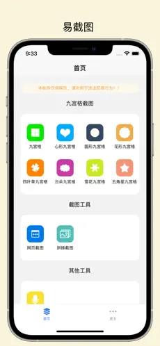 易截图2下载安卓  v1.2.2图1