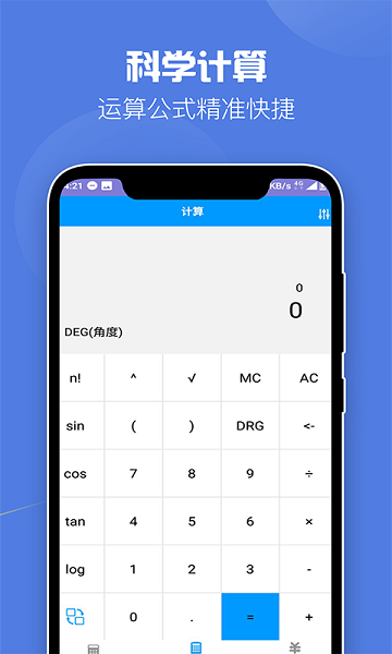 飞速计算器  v1.5图1