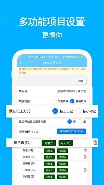 奇智工地考勤  v3.9.6图1