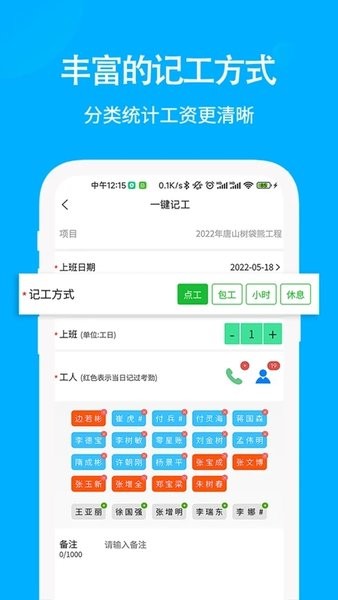 奇智工地考勤  v3.9.6图2