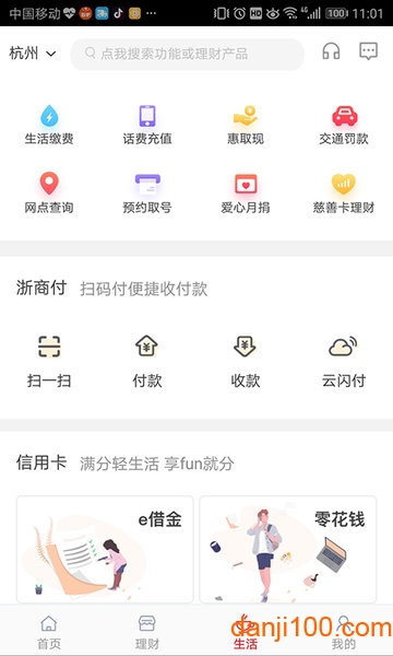 浙商银行手机银行  v5.2.1图1