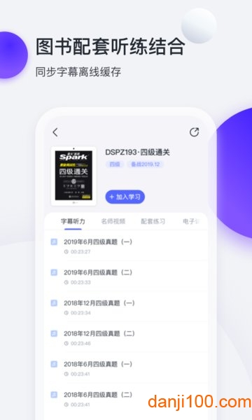 星火英语  v5.2.9图1