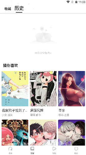 漫蛙manwa漫画汉化最新版  v6.4.2图2