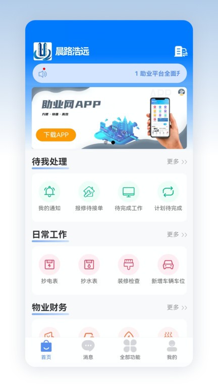 助业员工端  v2.4.8图1