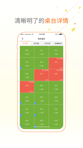 哗啦啦点菜宝2.5