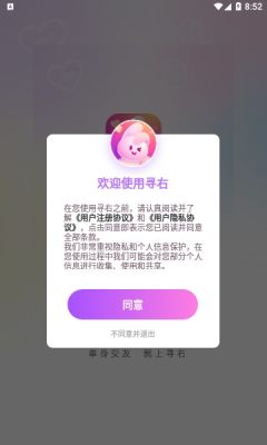 寻右交友安卓版  v2.0.8图3