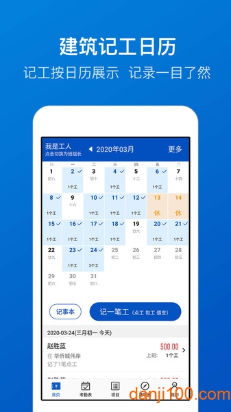 工地考勤  v6.8.0图1