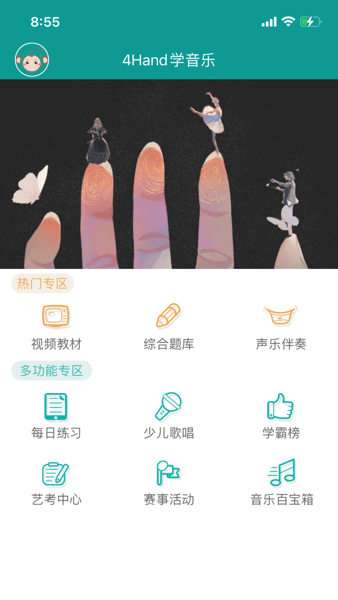 4Hand学音乐学生端  v3.1.10图2