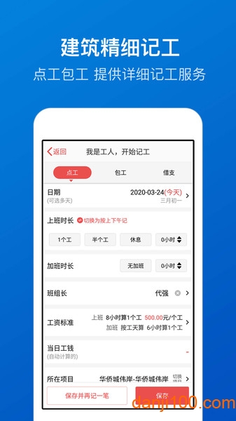 工地考勤  v6.8.0图2