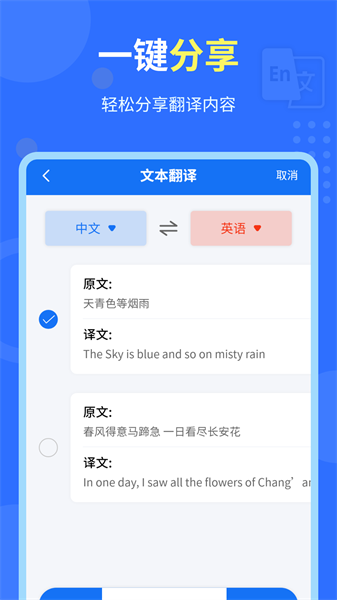 中英互译官最新版  v1.5.1图2