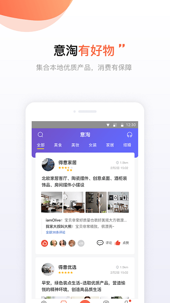 得意生活手机版  v7.3.2图3