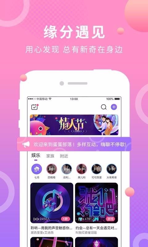 蛋蛋部落免费版  v3.1.2图3