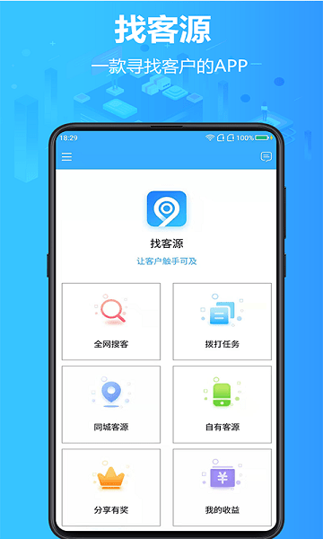 找客源  v3.7.7图3