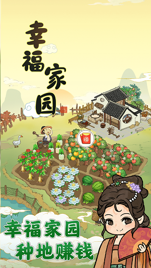 幸福家园  v1.0.2图1